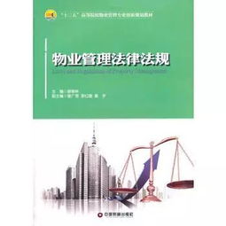 匠心物業，劍及履及 物業管理法律法規的深度推薦及科學應用